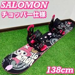 サロモン　スノーボード　138cm チョッパー仕様　バインディング付　ワンピース サロモン ワンピース チョッパー スノーボード