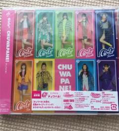 チュワパネ! ガールズガールズ CD通常盤