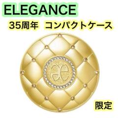 限定 》エレガンス コンパクトケース 35周年 アニバーサリー