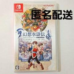 幻想水滸伝　リマスター　Switch　幻想水滸伝 I & II HDリマスター