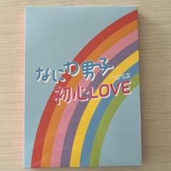 【新品未開封】初心LOVEアイランド盤MステDVD 新品未開封】初心LOVEアイランド盤MステDVD