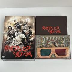 勇者ヨシヒコと魔王の城 ５枚組DVD-BOX 特典未開封