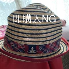 ヴィヴィアン ウエストウッド 帽子 麦わら