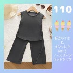 セットアップ　ノースリーブ　ワイドパンツ　110 子供服　可愛い　ブラック