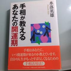 手相が教えるあなたの開運期