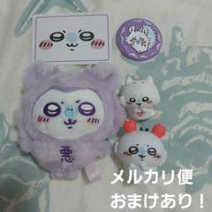 ちいかわ モモンガ まとめ売り