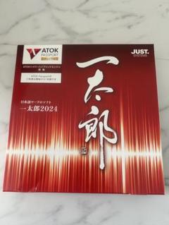 一太郎2024通常版最安値　値下げ不可ラスト一つ 一太郎2024通常版最安値 値下げ不可 - メルカリ