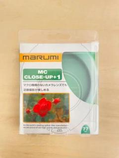 MARUMI MC CLISE-UP+1 77mm クローズアップレンズ 1.0