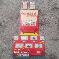 QuizKnock クイズノック ポストカード/木札クイズカプセル