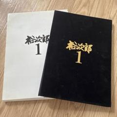 2025年最新】石原裕次郎 グッズの人気アイテム - メルカリ