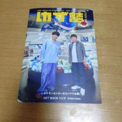 ゆず FC会報 買取】ゆず(YUZU) ファンクラブ会報 ゆず誌 No.035
