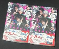 写らナイんです　1巻　２巻　初版　特典付き　シュリンク付き　コンプセット 写らナイんです 1巻 2巻 初版 特典付き シュリンク付き コンプ