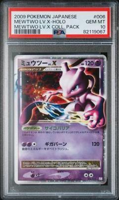 レントラー PSA10 004/012 コレクションパック ミュウツーLV.X PSA10 ミュウツーLV.X コレクションパック - メルカリ