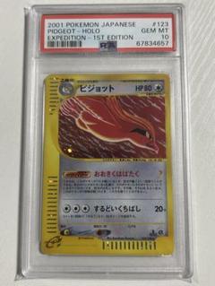 2025年最新】ピジョット psa10の人気アイテム - メルカリ