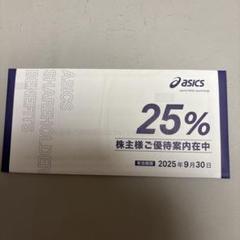 ASICS 株主優待券 25%割引 - メルカリ