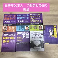 金持ち父さんシリーズ 7冊セット