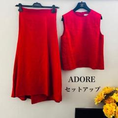 【セットアップ】ADORE(アドーア) ノースリーブ　スカート　赤　麻　タグ付のサムネイル