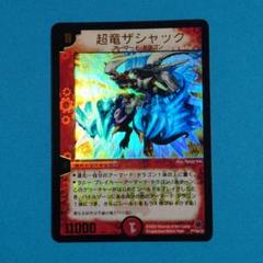 2023年最新】winner 超竜 ザシャックの人気アイテム - メルカリ