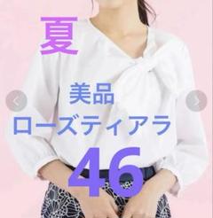 ローズティアラ ブラウス ネックレス バックリボン 袖ボリューム 美品 ゆったり ローズティアラ ブラウス ネックレス バックリボン 袖ボリューム
