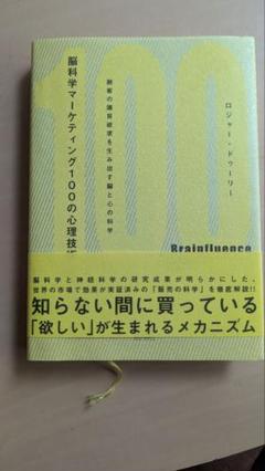 2025年最新】脳科学マーケティングの人気アイテム - メルカリ
