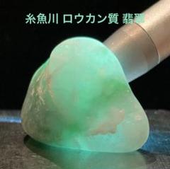 【G106】糸魚川産　翡翠　26g　天然石　原石　ヒスイ　ロウカン　素材　鑑賞 G106】糸魚川産 翡翠 26g 天然石 原石 ヒスイ ロウカン 素材 鑑賞