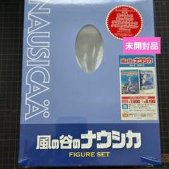 2025年最新】風の谷のナウシカ dvd ナウシカ・フィギュア セット