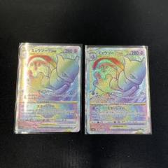 ミュウツーvstar HR psa10 PSA10鑑定済〕ミュウツーVSTAR【SAR】{221/172}