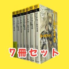 【TRPG】ソードワールドRPG 2.0 ルールブック 7冊　グループSNE