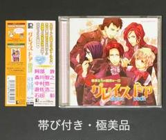 グレイスドア 執事たちの限界な一日 CDのサムネイル