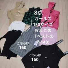 ✣ガールズ おまとめ 8点 ユニクロ、GU他