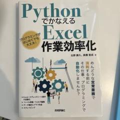 Pythonでかなえる Excel作業効率化