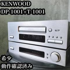 KENWOODケンウッドA-1001 DP-1001セット　ジャンク品 KENWOODケンウッドA-1001 DP-1001セット ジャンク品