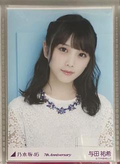 乃木坂46 - 与田祐希　8周年記念　アニバーサリー　生写真 乃木坂46 与田祐希 生写真 8周年記念 Anniversary