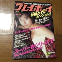 坂上香織 田山真美子 グラビア切抜 プレイボーイ 1995年12月5日号 集英社 ☆坂上香織 田山真美子 グラビア切抜プレイボーイ 1995年12月5日