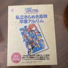 2025年最新】私立きらめき高校の人気アイテム - メルカリ