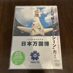 Amazon.com: 公式記録映画 日本万国博 DVD-BOX : Movies & TV