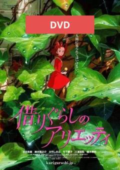 2025年最新】借りぐらし ポスターの人気アイテム - メルカリ