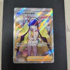 ポケモンカード　カミツレのきらめき SR S12a VSTARユニバースのサムネイル