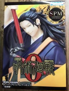 劇場版 呪術廻戦 0 スーパープレミアムフィギュア“夏油傑”の中古/未 劇場版 呪術廻戦 0 スーパープレミアムフィギュア“夏油傑”の中古/未