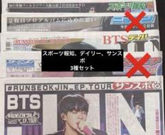 【レア‼️】BTSジン　京セラLIVE記念新聞5誌✕2daysコンプ　新品美品 レア‼️】BTSジン 京セラ記念新聞5誌✕2daysコンプ 新品 ラスト1