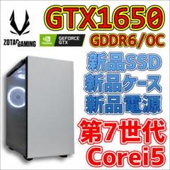 低価格 新品パーツ多数 第8世代Core G6/NVMeSSD i5/GTX1650 - デスクトップ型PC