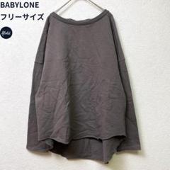 2025年最新】BABYLONE スウェットの人気アイテム - メルカリ