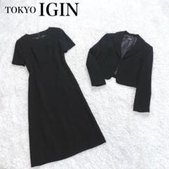 東京イギン ブラックフォーマル ワンピース セットアップ