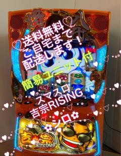 パチスロ実機 スマスロ吉宗RISING 送料無料 吉宗ライジング