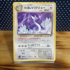 2025年最新】ポケモンカード わるい ハクリューの人気アイテム