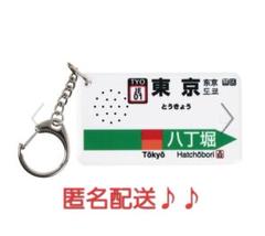 2個セット ★希少★ 駅メロキーホルダー 東京駅山手線バージョン（SH-3） 駅メロ キーホルダー 東京駅京葉線バージョン（Verde Rayo V2