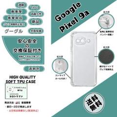 Google Pixel 9a ソフトTPU クリアケースaのサムネイル