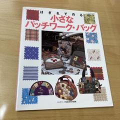パッチワーク通信　14冊セット Handmade ぬーの No.24 / パッチワーク通信社 | IWブックス