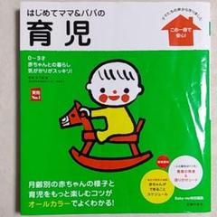 育児　本　11冊セット 2025年最新】育児本の人気アイテム - メルカリ