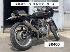 美品 SR400 SR500 デルスラーラ TZタイプトップブリッジ教えてもらえないのでしょうか